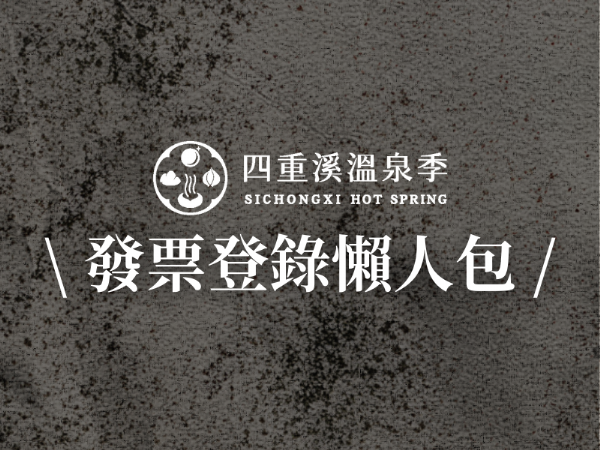 發票登錄懶人包